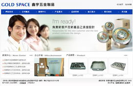 五金制品網(wǎng)站建設(shè)與SEO優(yōu)化 打造移動(dòng)時(shí)代的數(shù)字新引擎